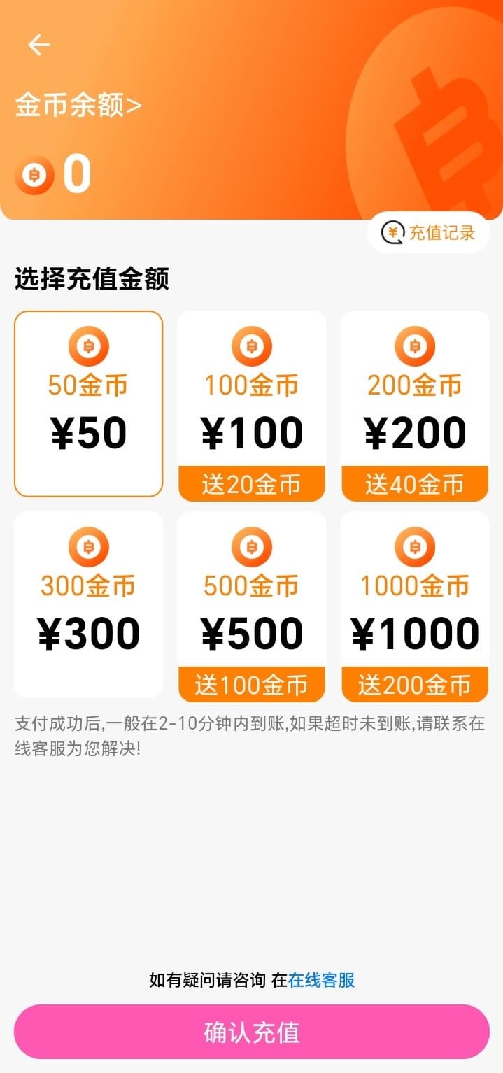 哔咔漫画金币充值与账户资产管理界面