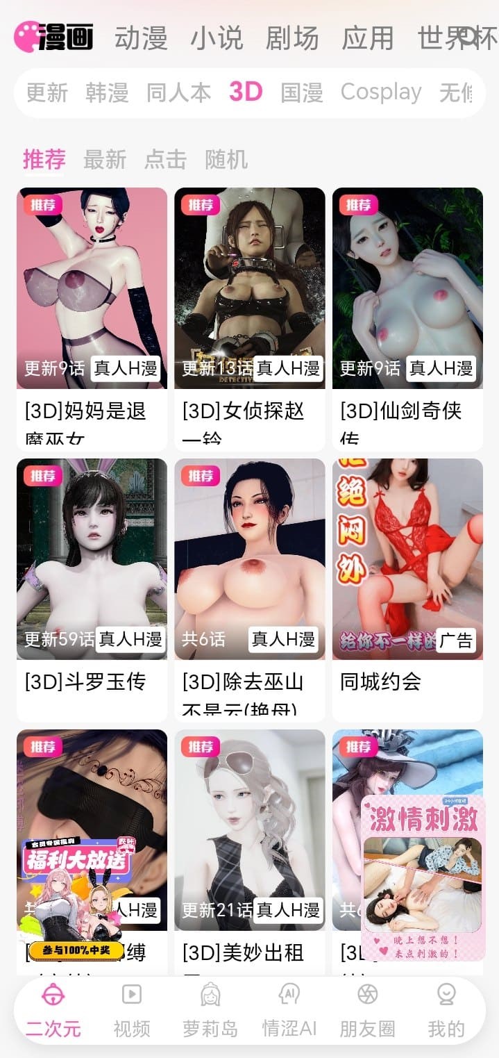 哔咔漫画BIKA三维漫画专区高清预览