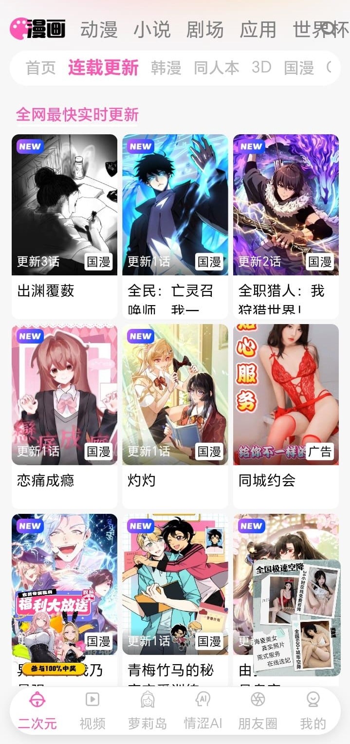 哔咔漫画BIKA最新版首页连载高清阅读展示