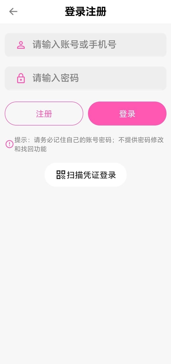 哔咔漫画登录注册简洁界面截图
