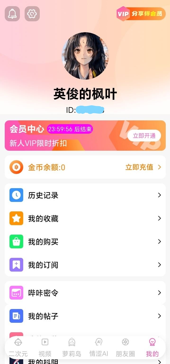 哔咔漫画BIKA个人中心功能总览页面