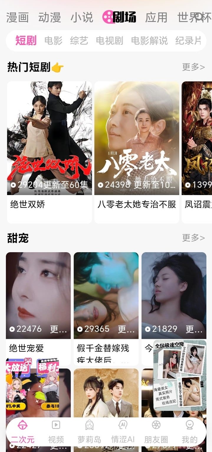 哔咔漫画剧场板块海报墙内容展示