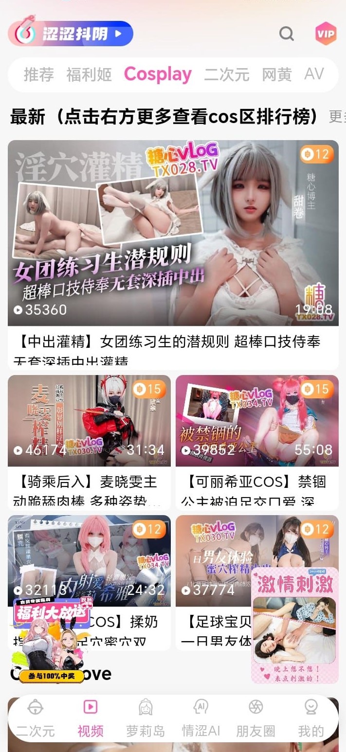 哔咔漫画cosplay短视频内容浏览页